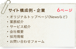 サイト構成例 企業